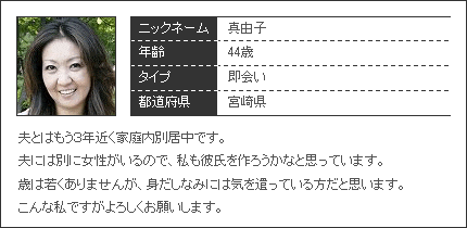 44歳 即会い 宮崎県