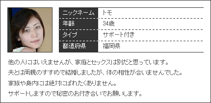 34歳 サポート付き 福岡県